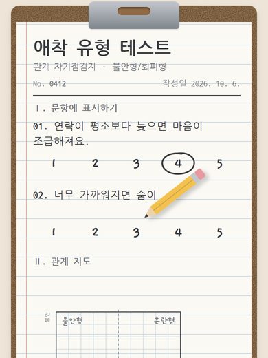 애착 유형 테스트 첫 화면