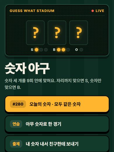 숫자 야구 첫 화면