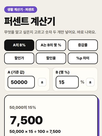 퍼센트 계산기 첫 화면