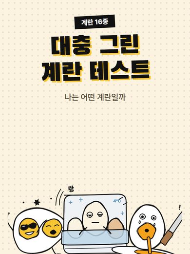 대충 그린 계란 테스트 첫 화면