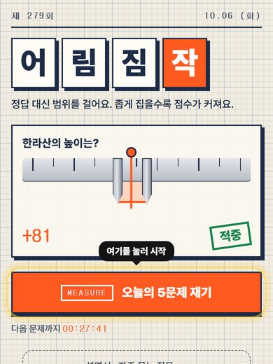 어림짐작 첫 화면