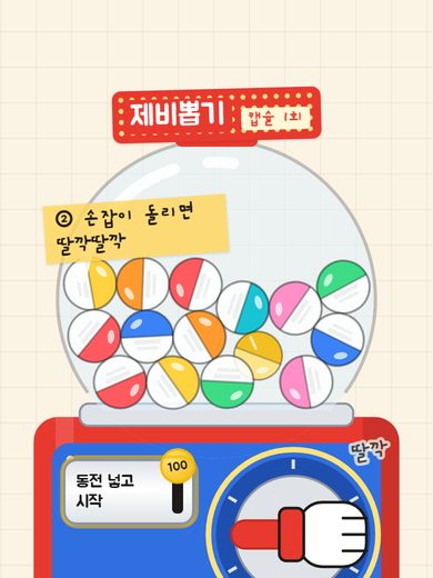 제비뽑기 첫 화면