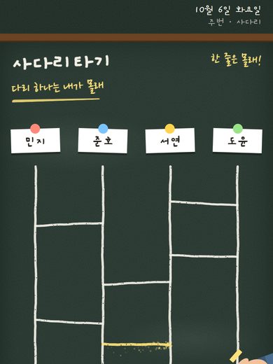 사다리타기 첫 화면