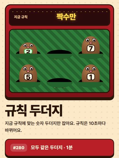 규칙 두더지 첫 화면