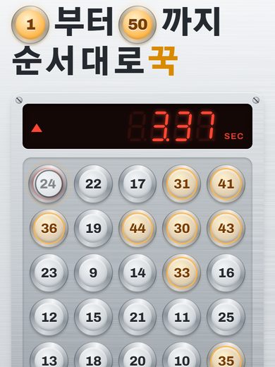 1 to 50 첫 화면
