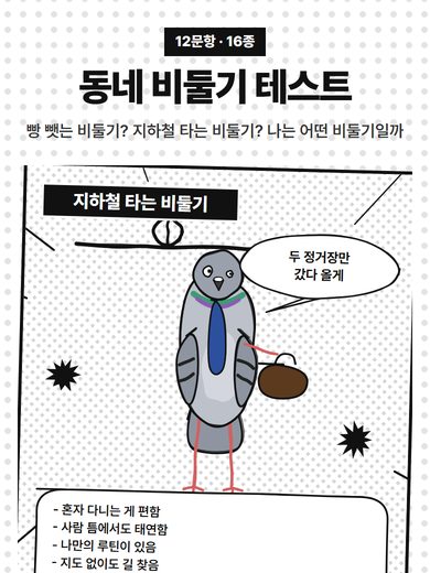 동네 비둘기 테스트 첫 화면