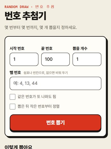 번호 추첨기 첫 화면