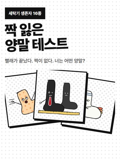 짝 잃은 양말 테스트 첫 화면