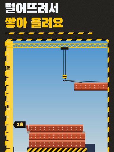탑 쌓기 첫 화면