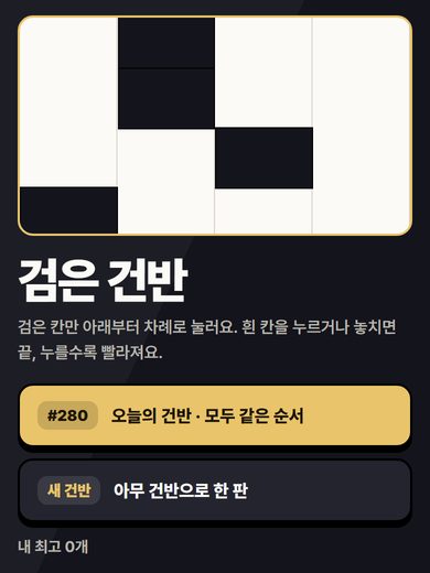 검은 건반 첫 화면