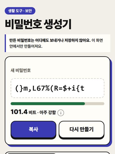 비밀번호 생성기 첫 화면