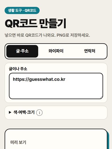 QR코드 만들기 첫 화면