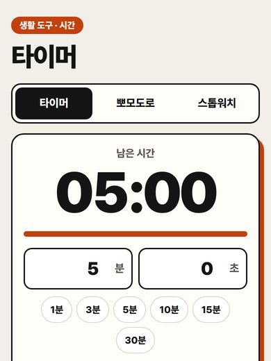 타이머 첫 화면
