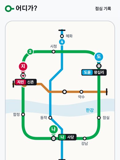 어디가? 첫 화면