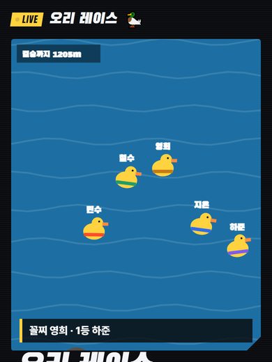 오리 레이스 첫 화면